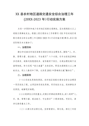 XX县农村地区道路交通安全综合治理三年行动实施方案(2021-2023年).docx