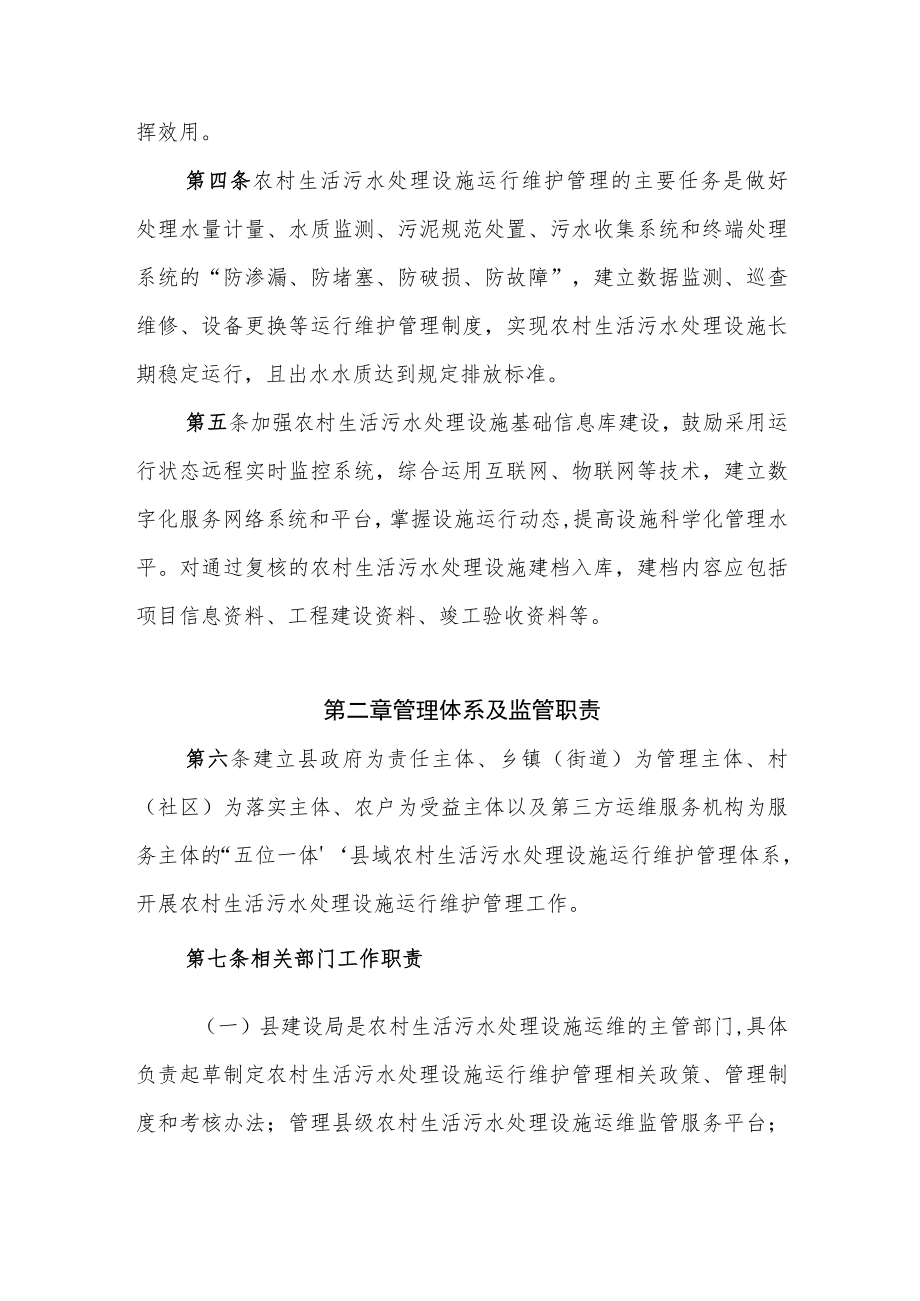 XX县农村生活污水处理设施运行维护管理实施办法.docx_第2页