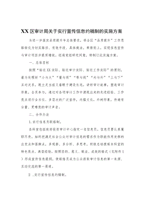 XX区审计局关于实行宣传信息约稿制的实施方案.docx