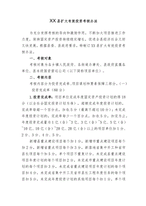XX县扩大有效投资考核办法（全套）.docx
