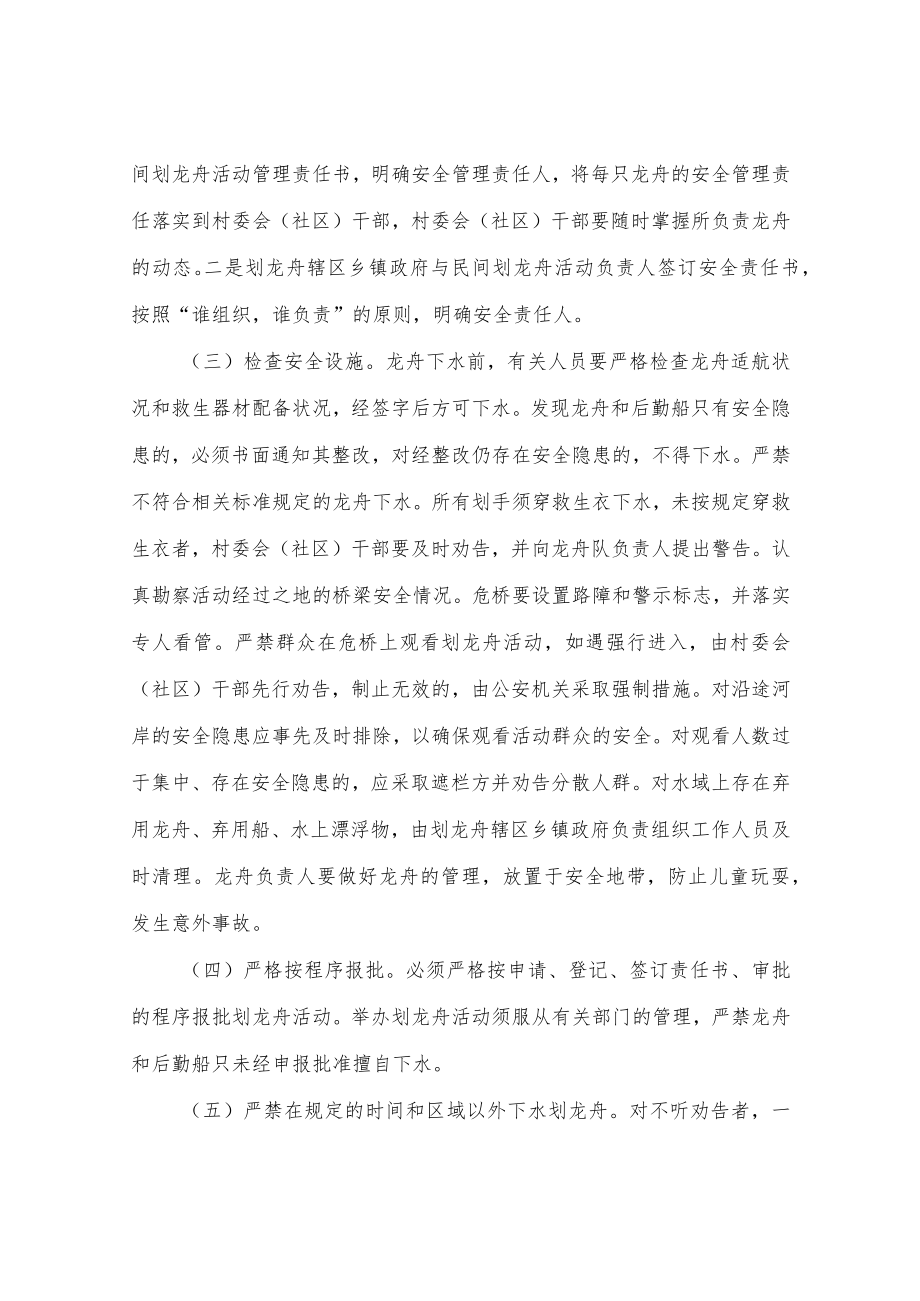 XX县2021年民间划龙舟活动安全防范和应急预案.docx_第3页