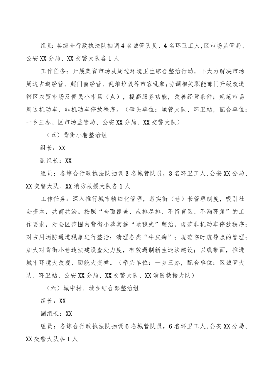 XX区市容环境卫生专项整治“百日行动”工作方案.docx_第3页