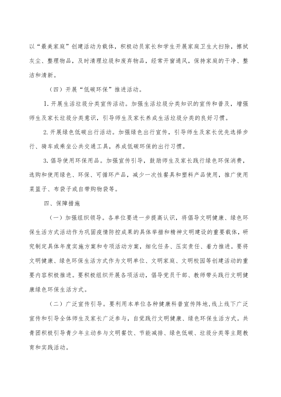 XX县教育局2022年倡导文明健康绿色环保生活方式活动方案.docx_第3页