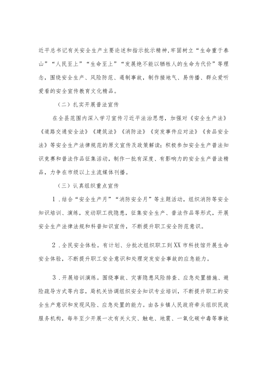 XX县民政局2022年安全宣传教育工作方案.docx_第2页