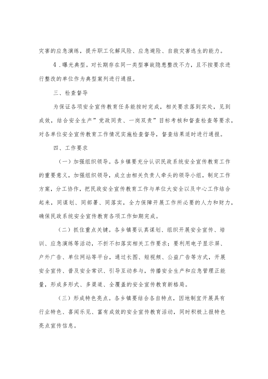 XX县民政局2022年安全宣传教育工作方案.docx_第3页