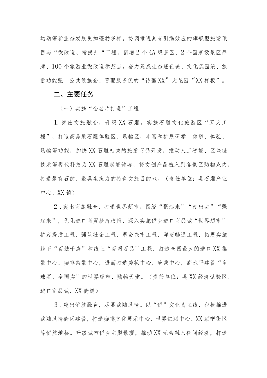 XX县生态旅游高质量发展助推共同富裕实施方案（2021-2025年）.docx_第2页