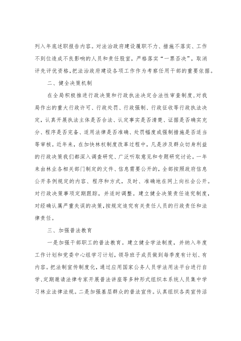 XX县林业局主要负责同志履行推进法治建设第一责任人职责述职报告.docx_第2页