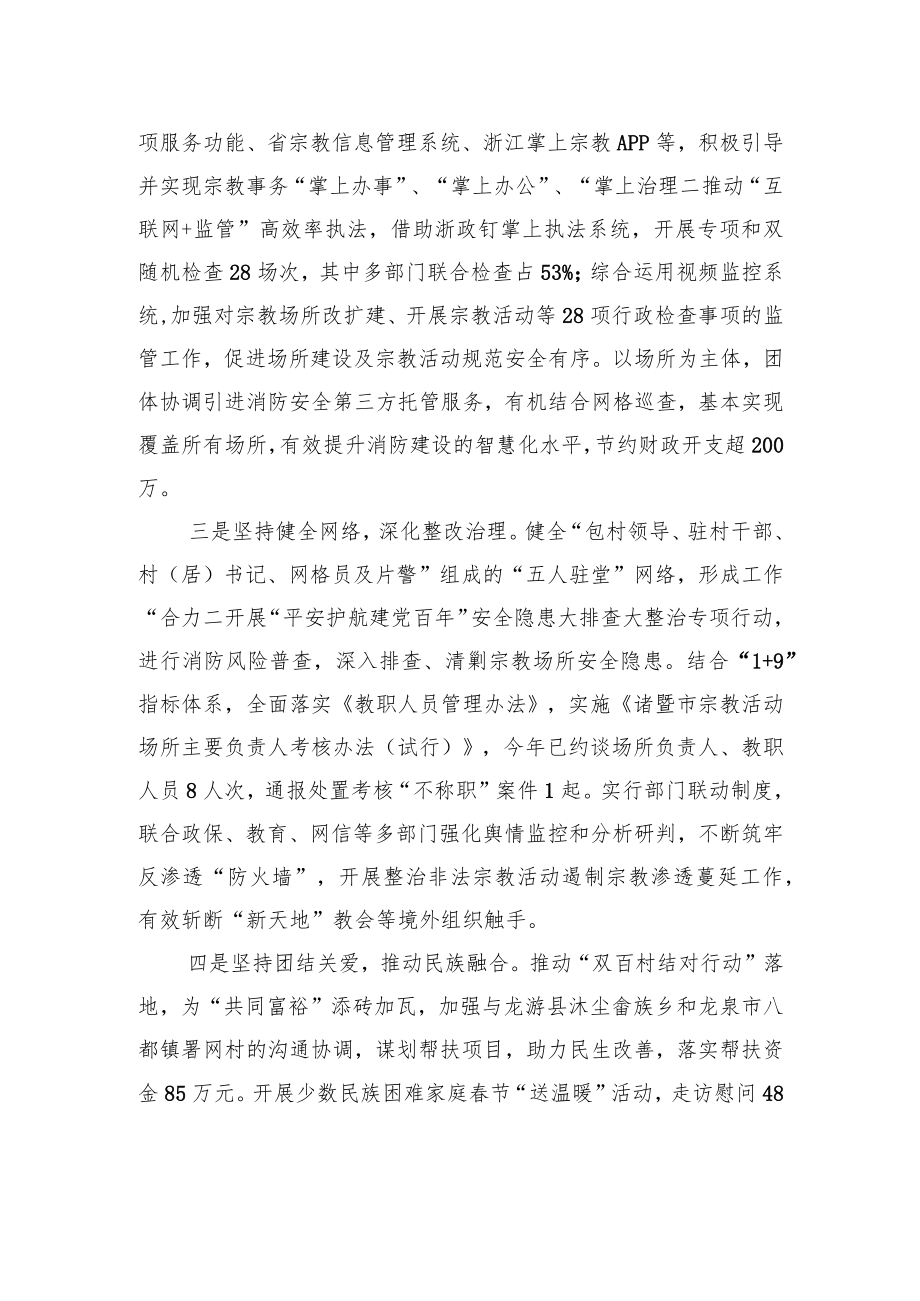 XX市委统战部20XX年度法治政府建设年度工作情况报告（20220324）.docx_第2页