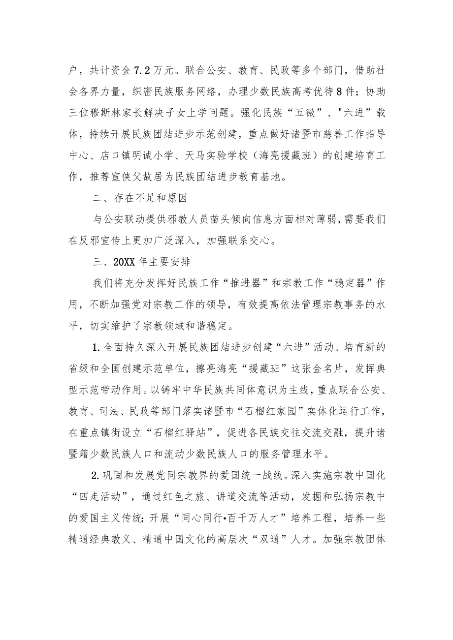 XX市委统战部20XX年度法治政府建设年度工作情况报告（20220324）.docx_第3页