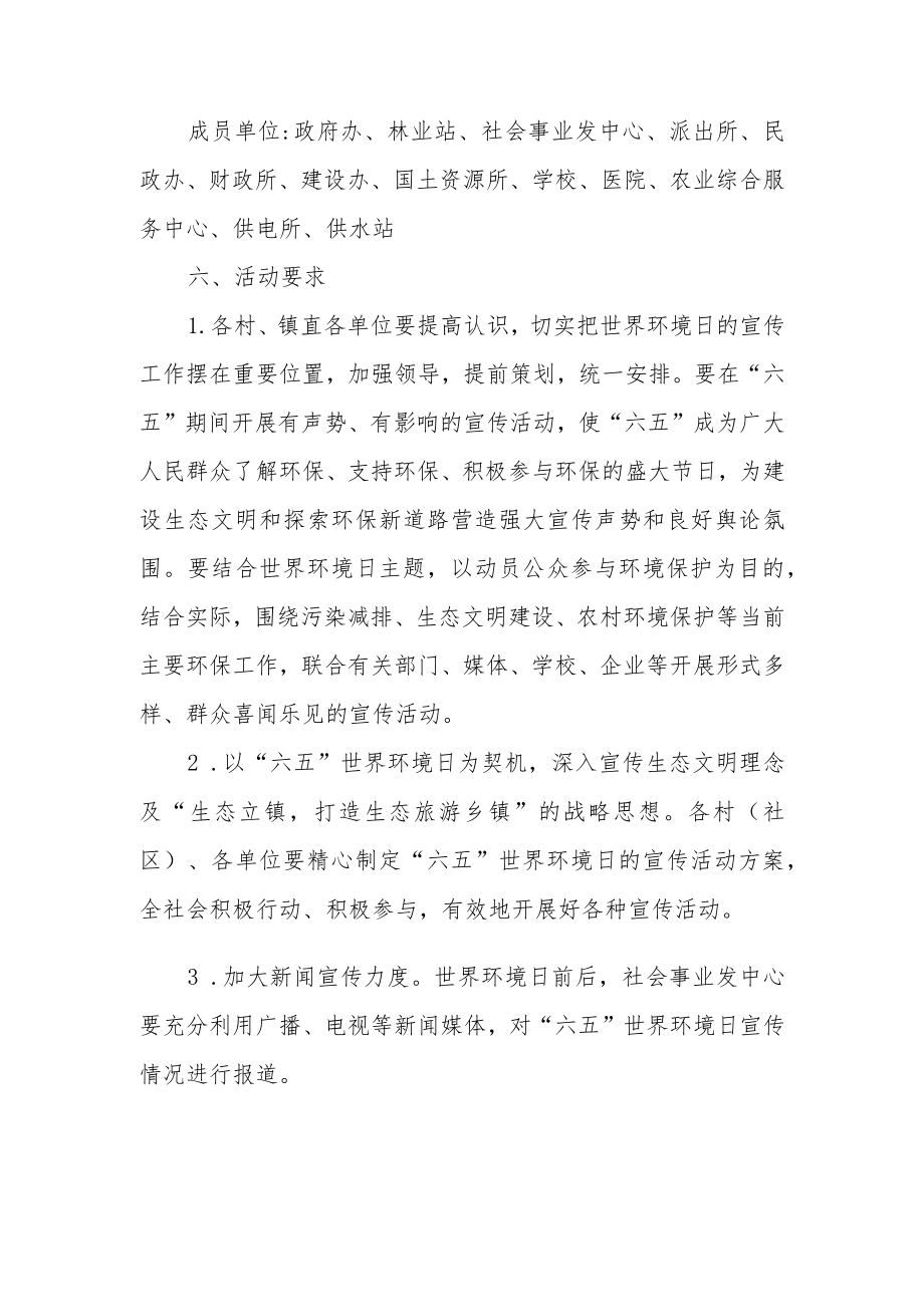 XX镇2022年“六五”世界环境日暨环境保护宣传周宣传活动的实施方案.docx_第3页