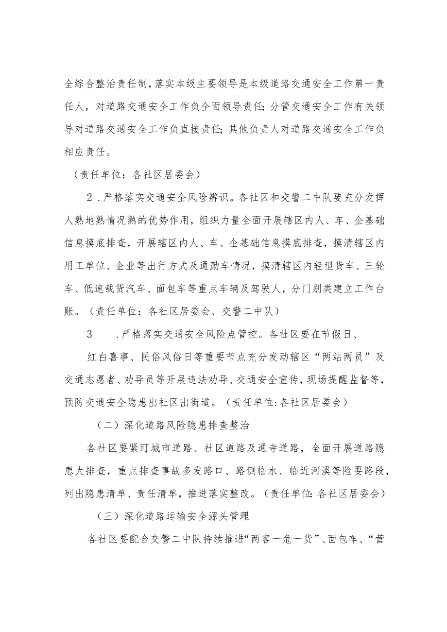 XX街道道路交通安全专项整治行动工作方案.docx_第2页