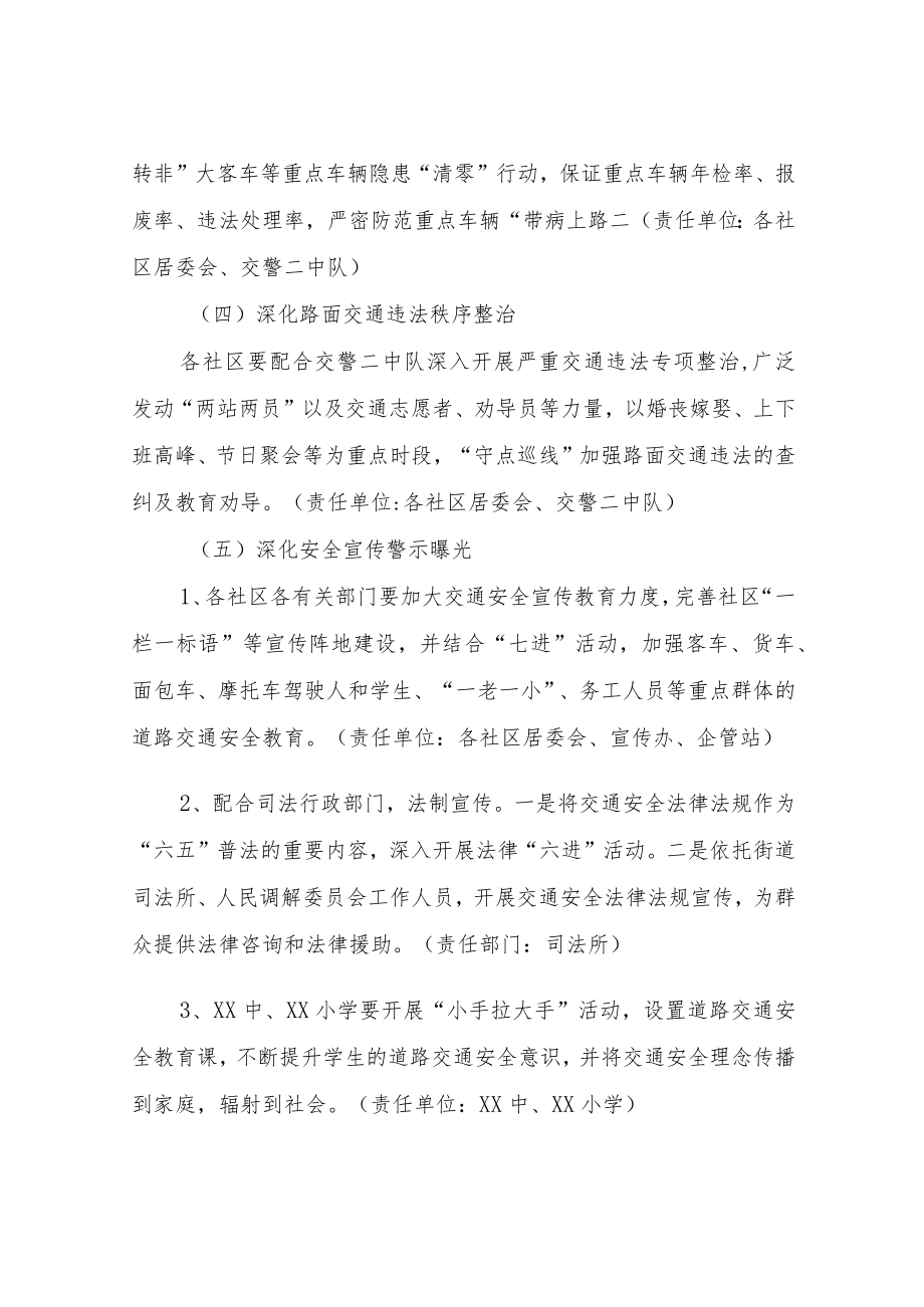 XX街道道路交通安全专项整治行动工作方案.docx_第3页