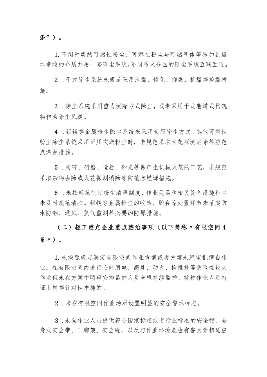 XX投资区工贸行业安全生产专项整治“百日清零行动”工作方案.docx_第2页