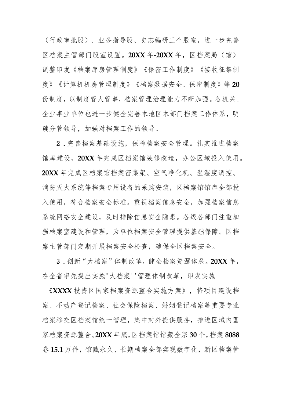 XX投资区“十四五”档案事业发展规划纲要.docx_第2页
