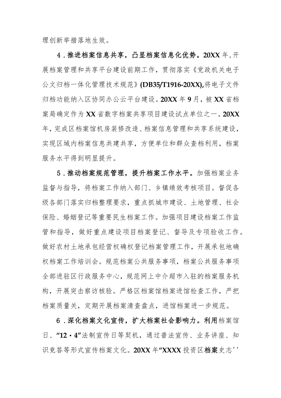XX投资区“十四五”档案事业发展规划纲要.docx_第3页
