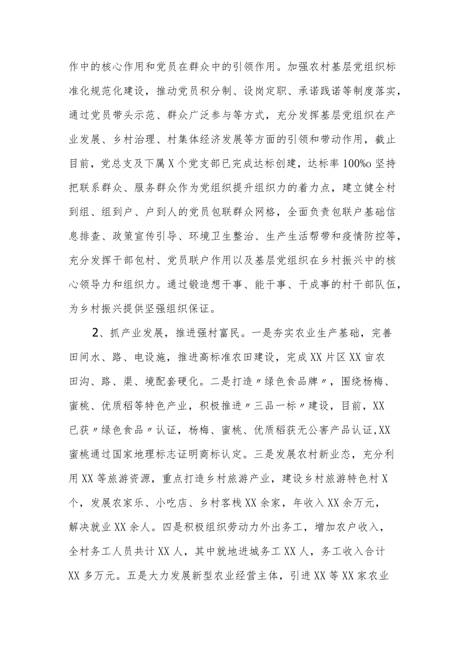 xxx党总支抓党建促乡村振兴典型材料.docx_第2页