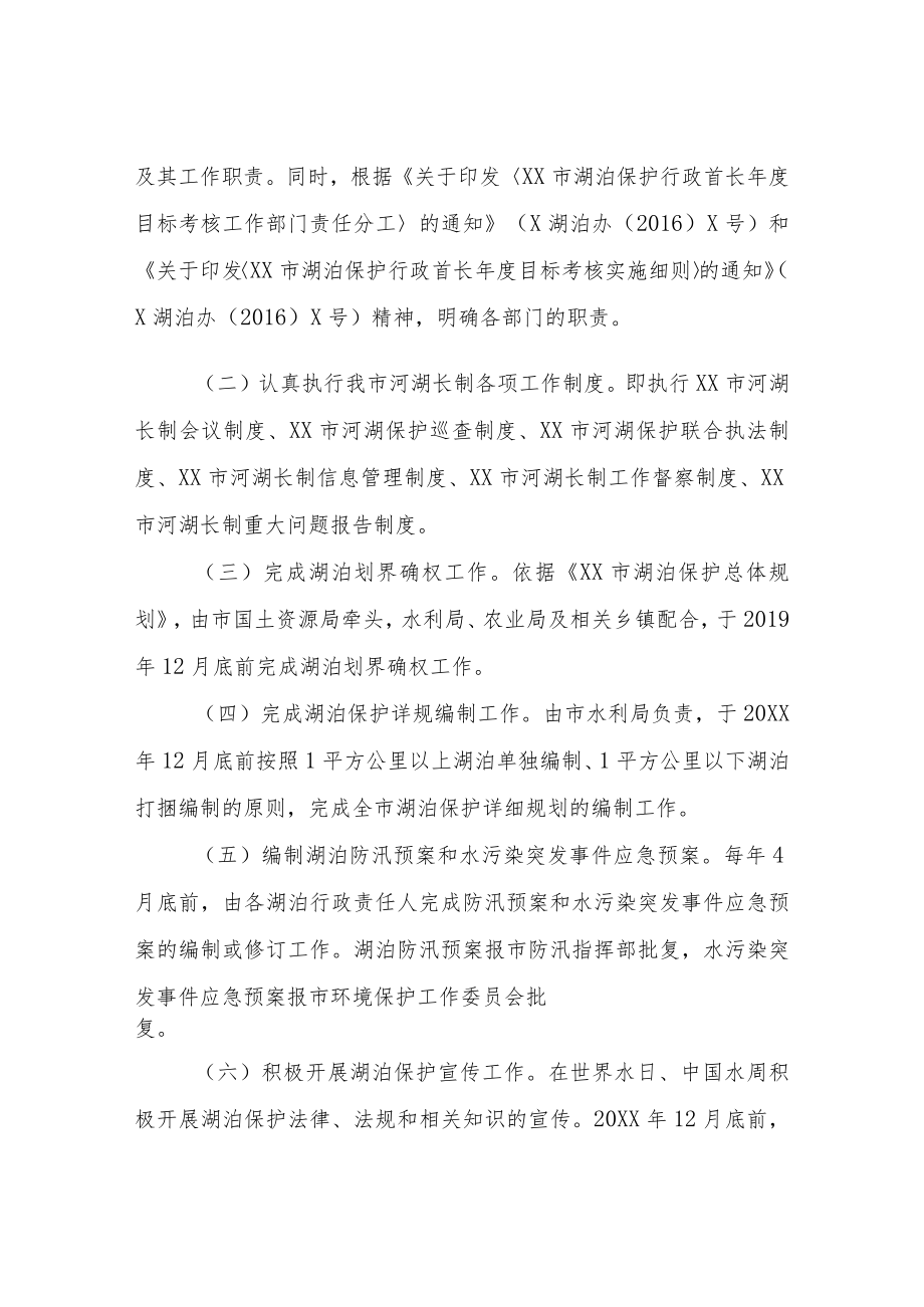 XX市湖泊保护与管理工作方案.docx_第2页