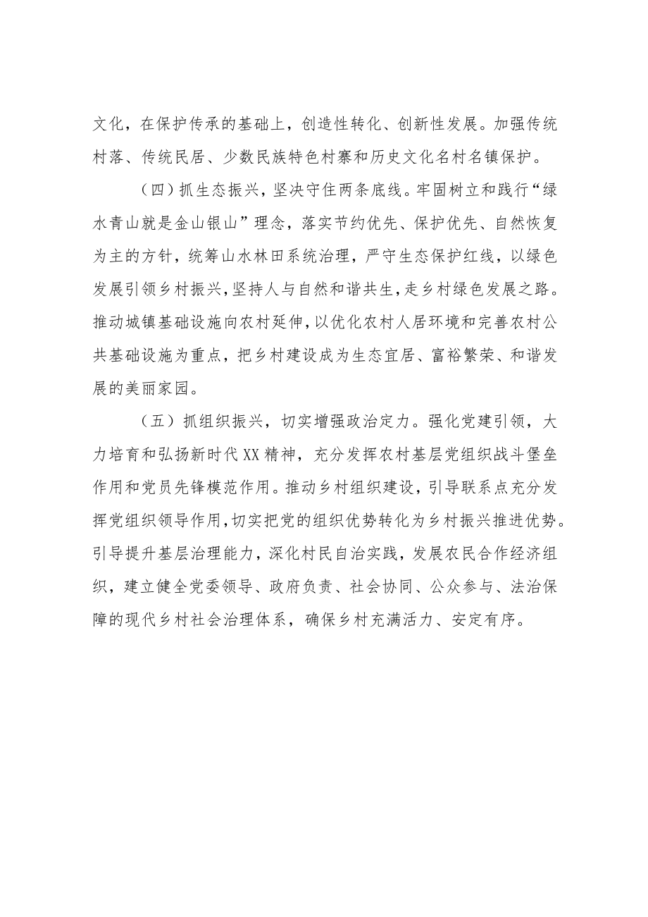 XX自治县住房和城乡建设局关于乡村振兴联系点的工作方案.docx_第3页