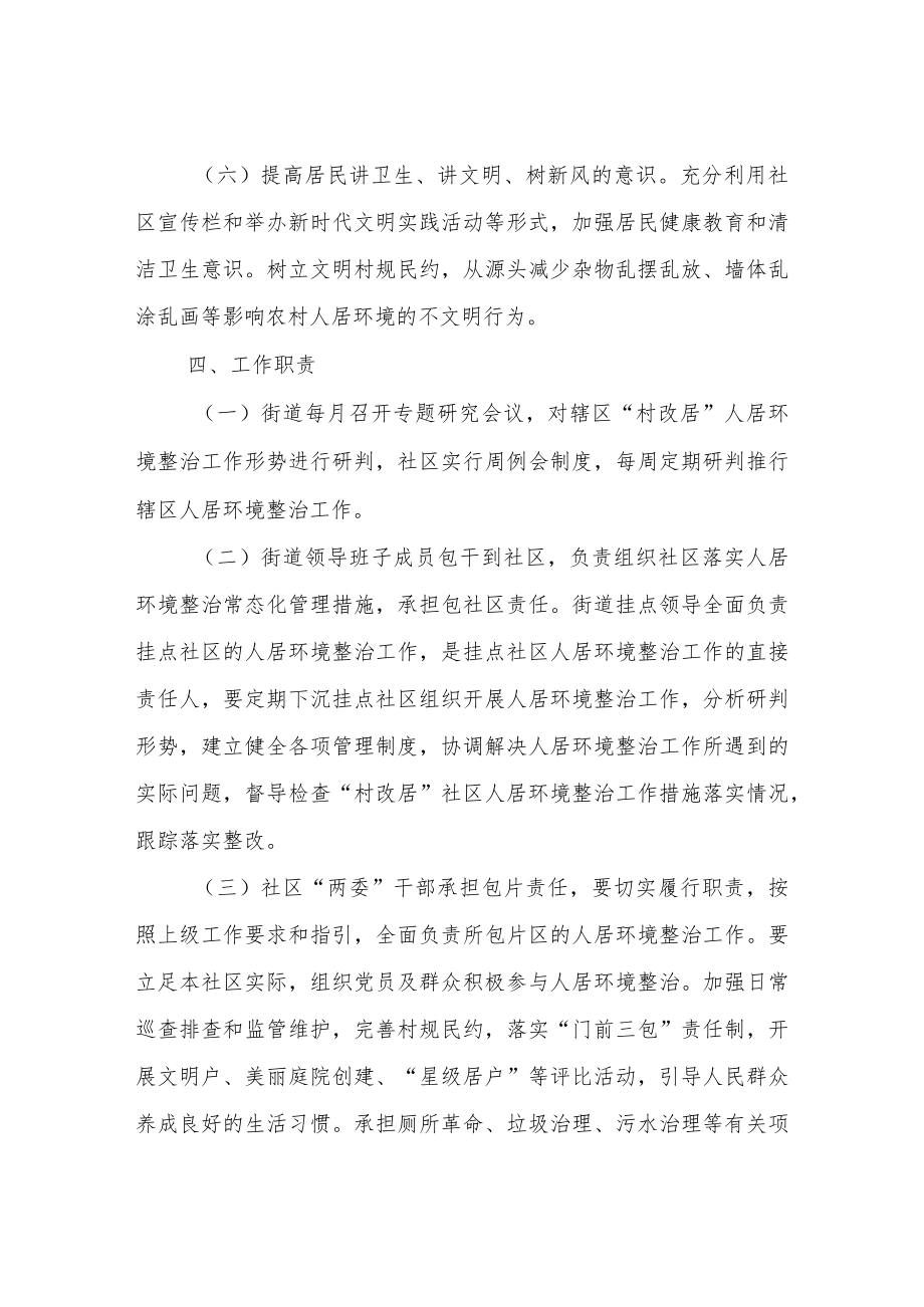 XX街道“村改居”社区人居环境整治工作方案.docx_第3页