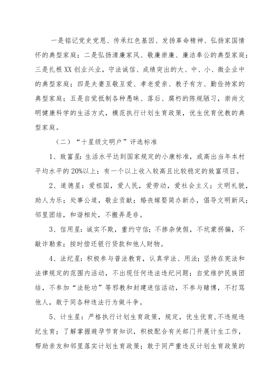 XX镇“文明家庭”、“十星级文明户”创评方案.docx_第2页