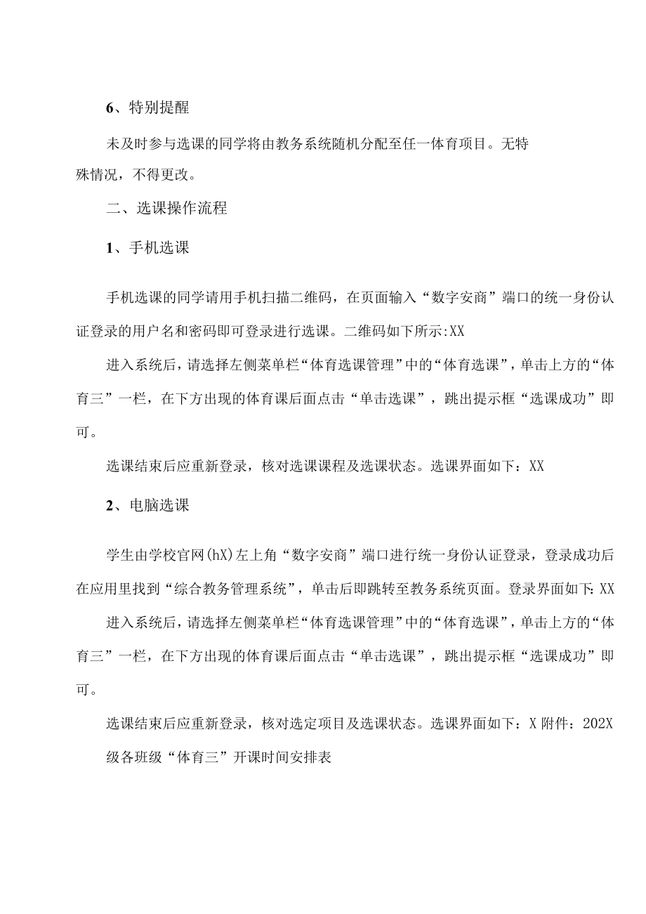 XX工贸职业技术学院关于202X级体育选课的通知.docx_第2页