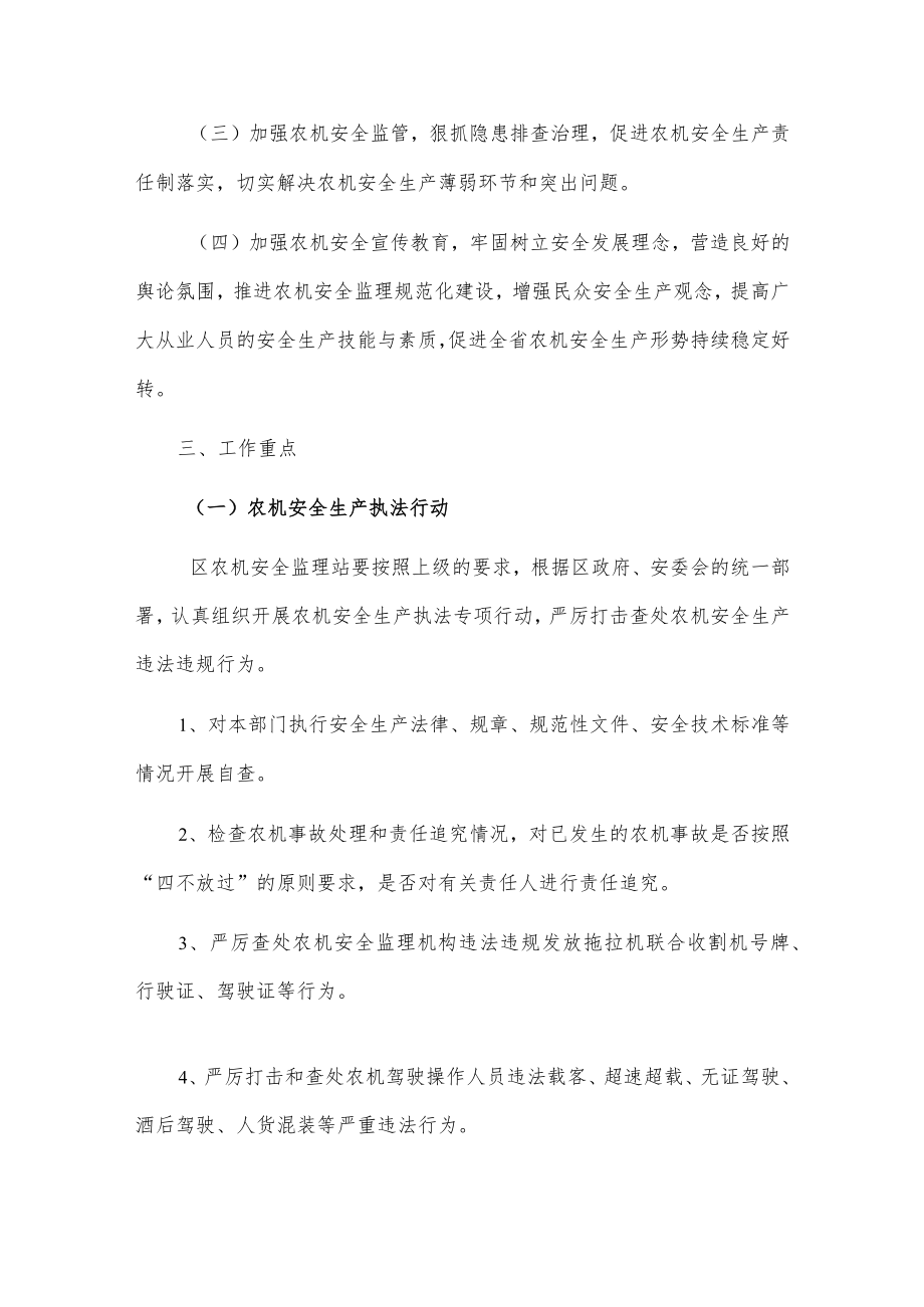 xxx区农机安全生产专项整治行动实施方案.docx_第2页