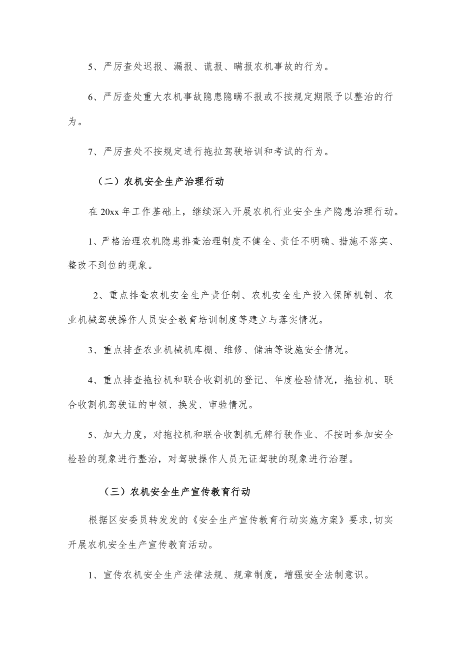 xxx区农机安全生产专项整治行动实施方案.docx_第3页
