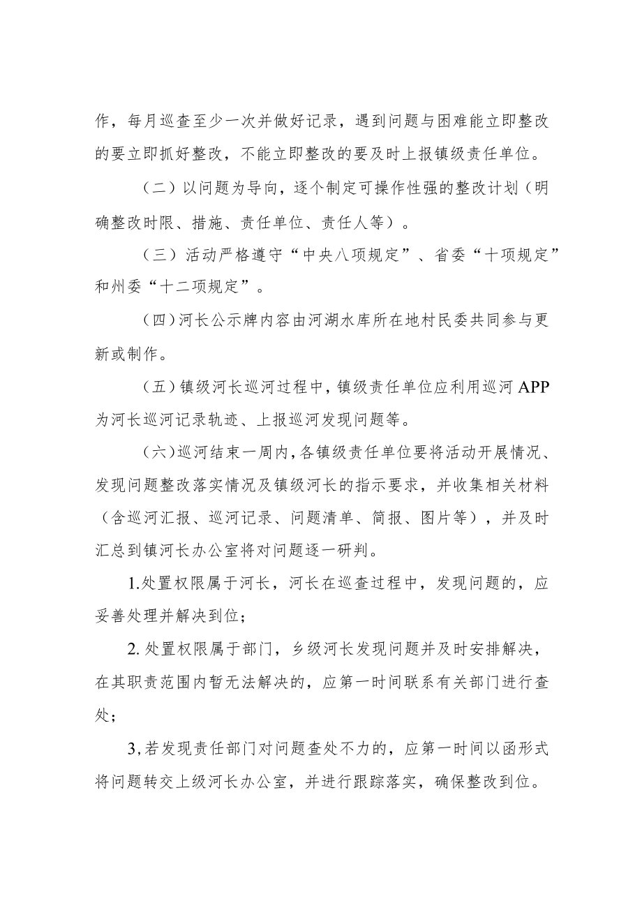 XX镇2022年镇级河长巡河方案.docx_第3页