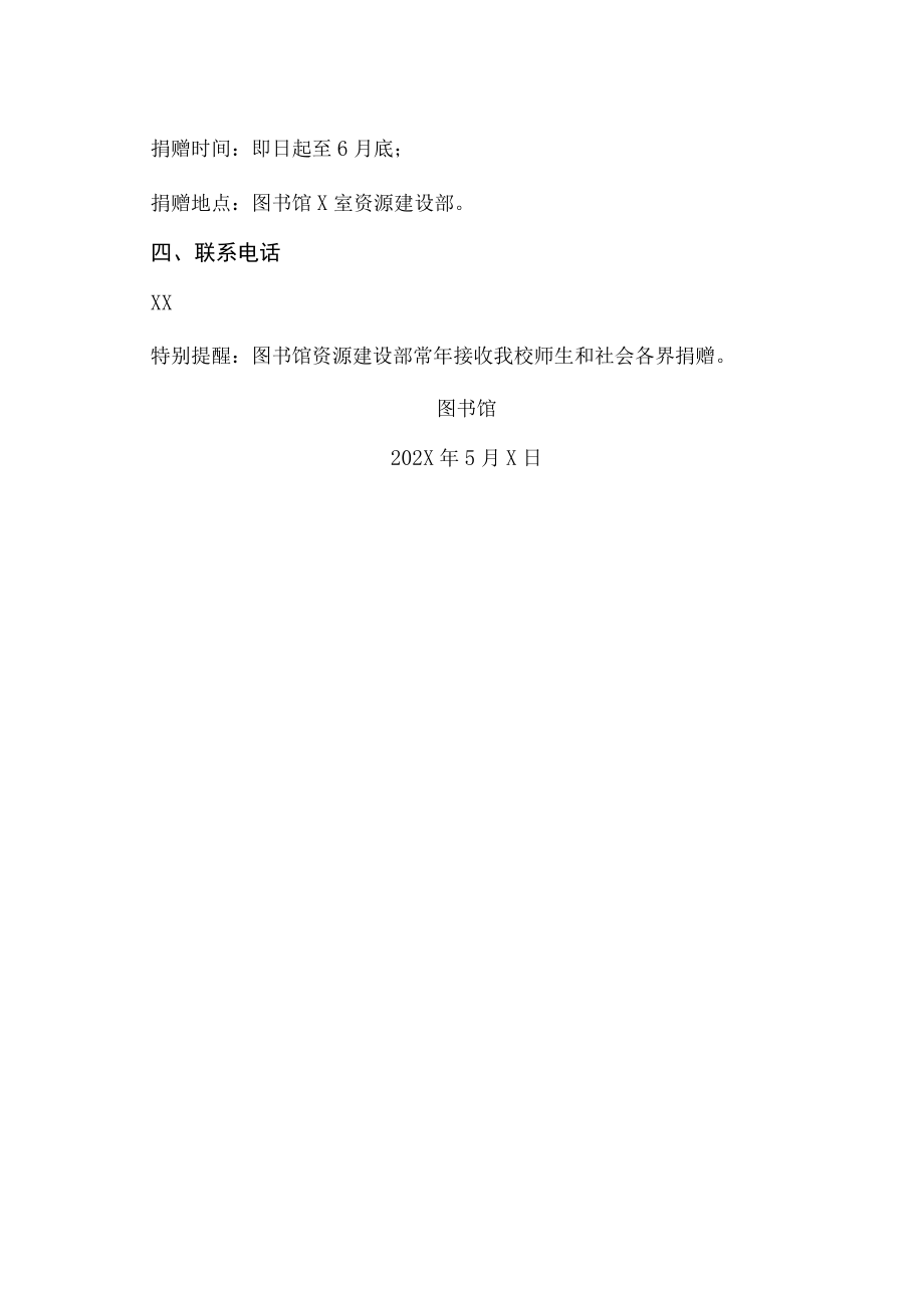 XX建筑职业技术学院202X届毕业生捐赠图书倡议书.docx_第2页