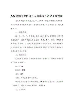 XX镇2022年应对新冠肺炎疫情防控工作方案 (2).docx