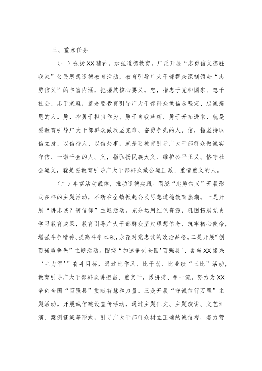 XX镇“忠勇信义·德驻我家”公民思想道德教育活动实施方案.docx_第2页