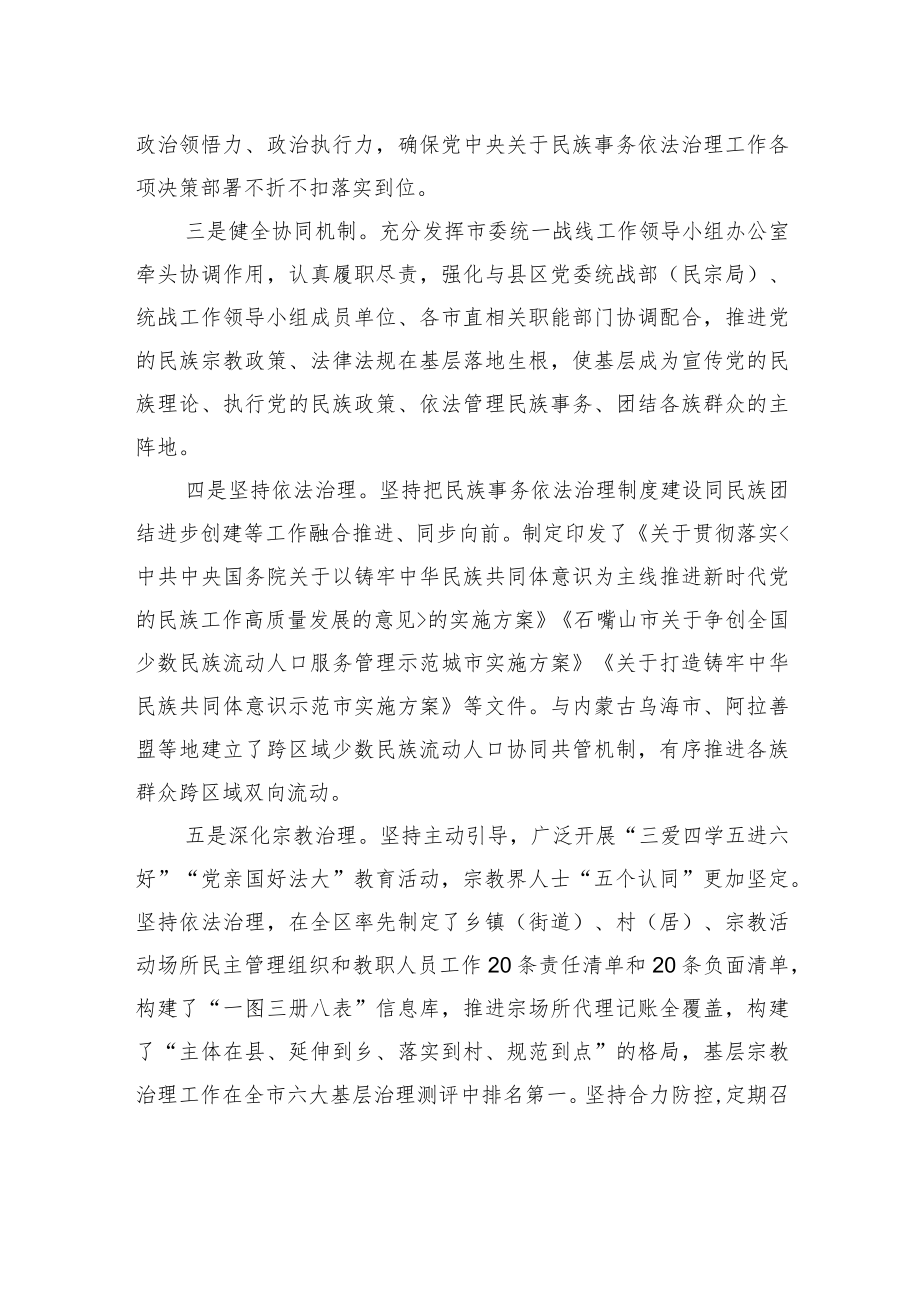 XX市委统战部20XX年度法治政府建设工作情况报告（20220317）.docx_第2页