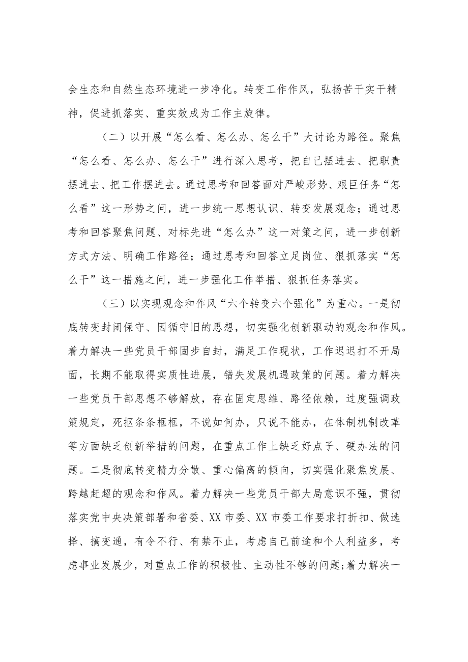 XX市医疗保障局关于贯彻落实“两转两促三思考”思想大讨论实干大行动的工作方案.docx_第2页