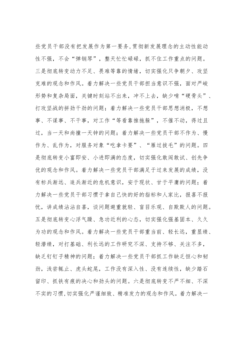 XX市医疗保障局关于贯彻落实“两转两促三思考”思想大讨论实干大行动的工作方案.docx_第3页