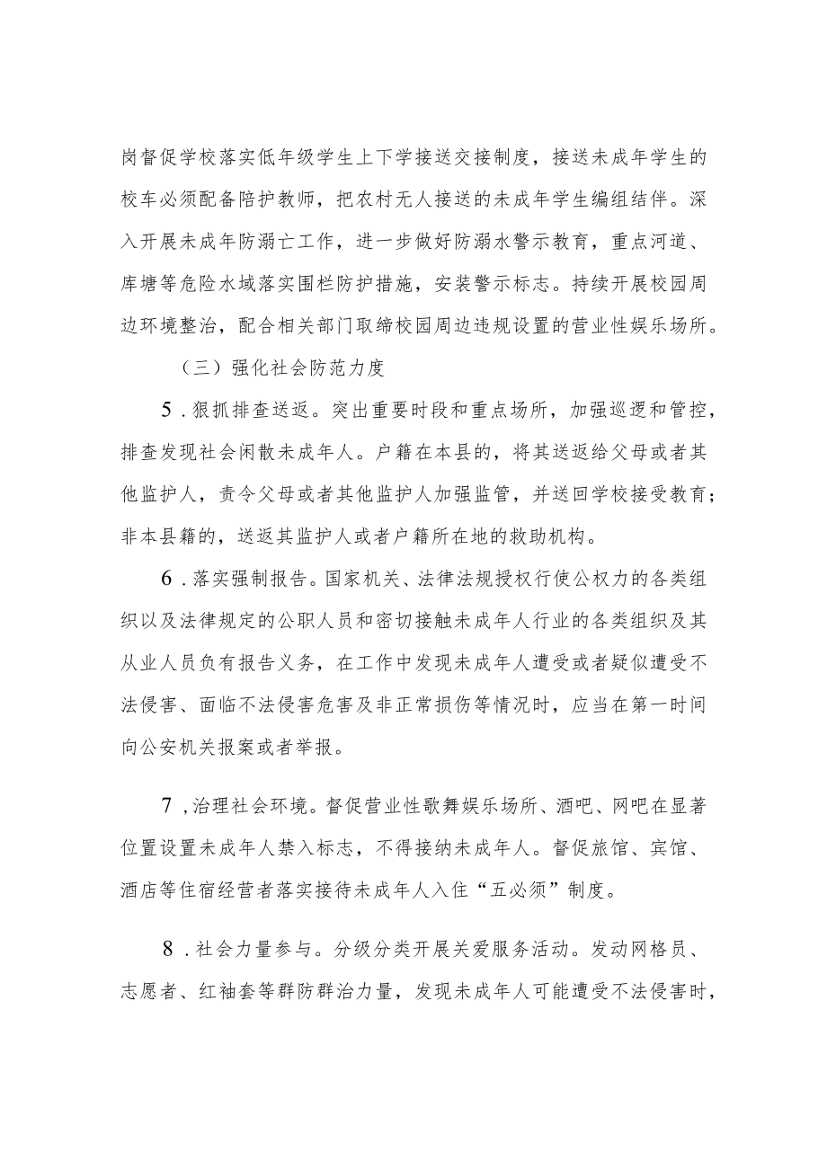 XX街道预防未成年人被侵害“成长之盾”集中行动工作方案.docx_第3页