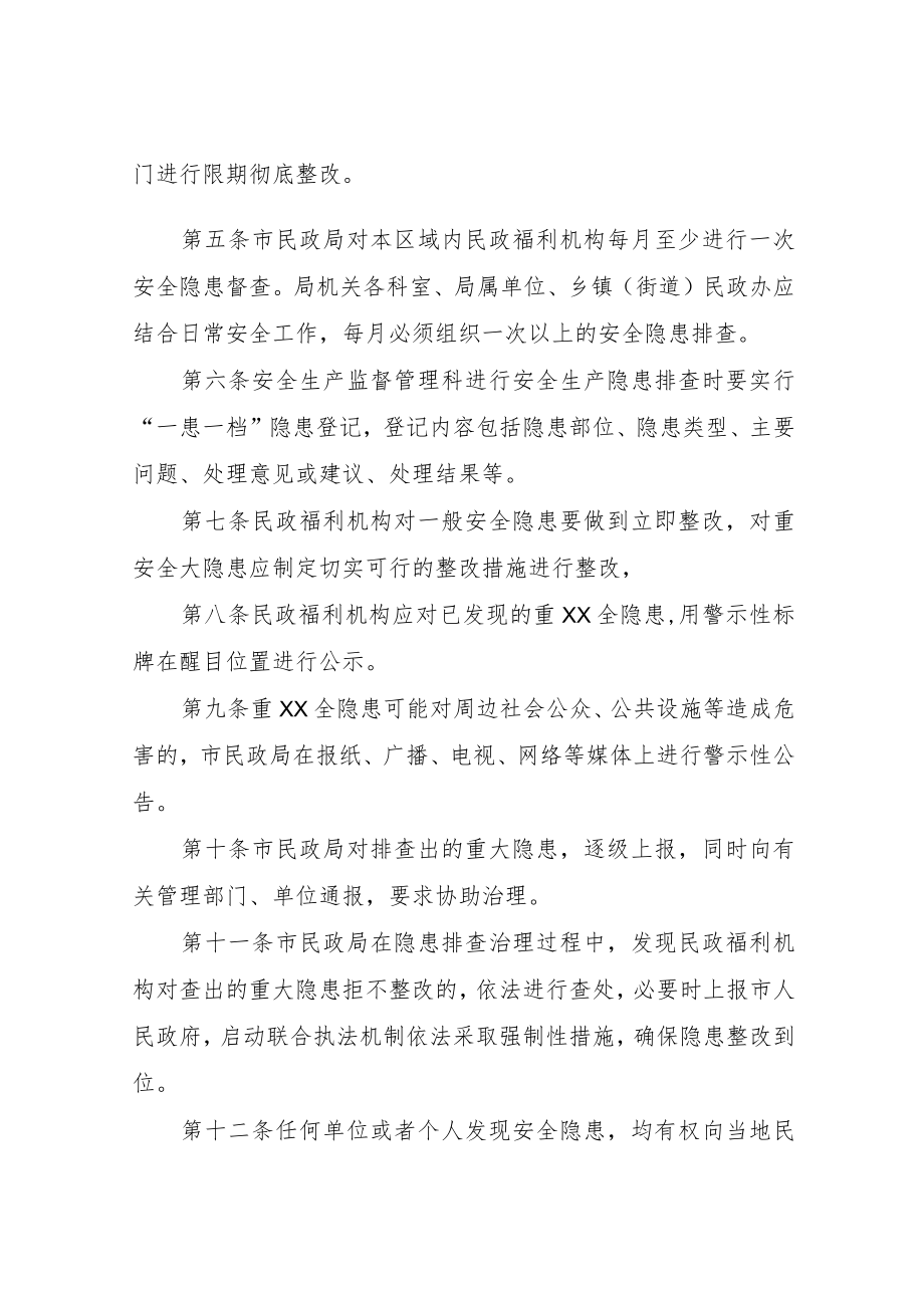 XX市民政系统安全生产隐患排查治理工作制度.docx_第2页