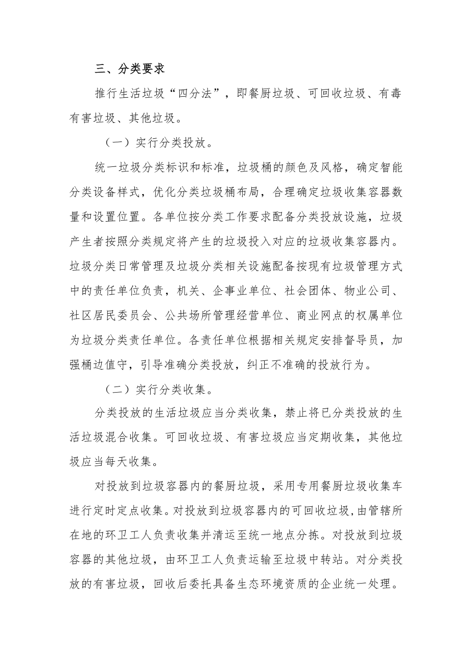 XX景区垃圾分类工作实施方案.docx_第2页