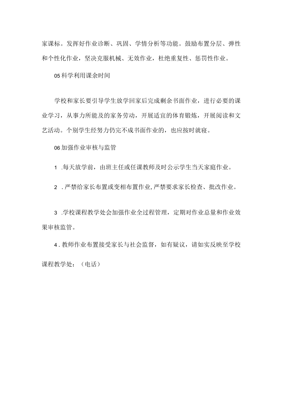 XX学校学生作业管理制度.docx_第2页