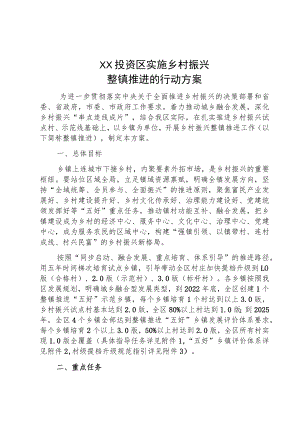 XX投资区实施乡村振兴整镇推进的行动方案.docx
