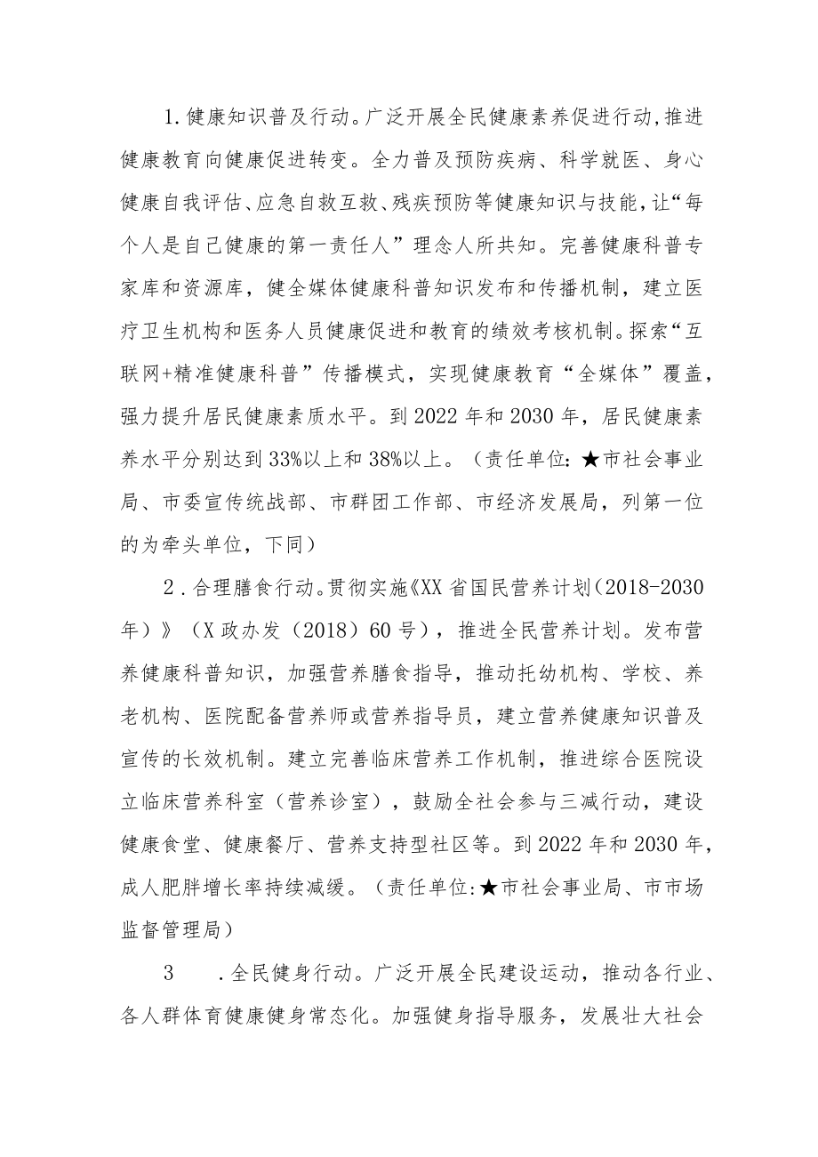 XX市关于推进健康XX行动的实施意见.docx_第2页