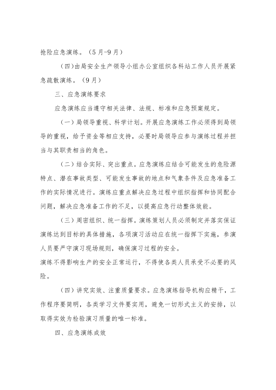 XX市水利局2022年安全生产应急预案演练计划.docx_第3页