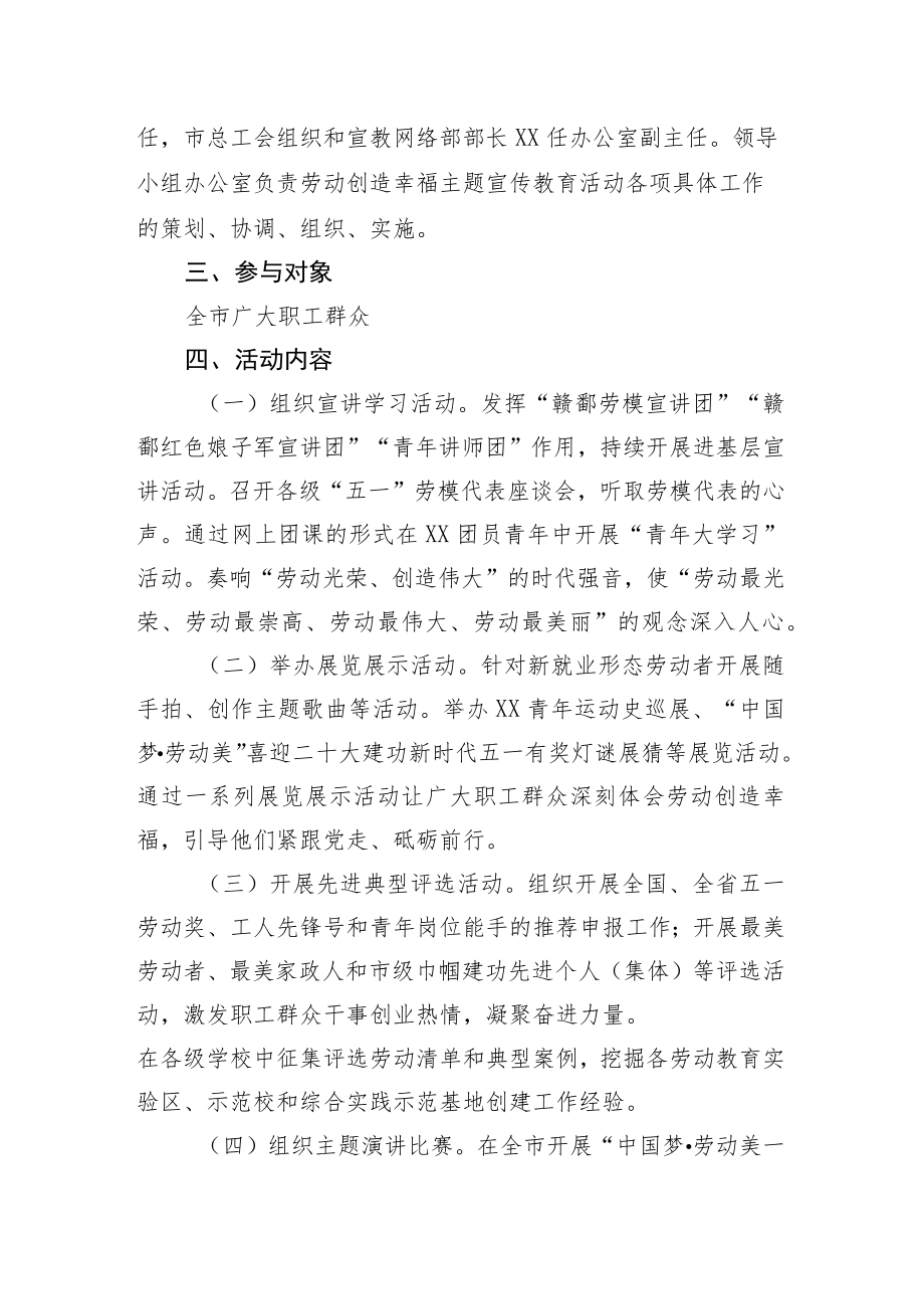 XX市劳动创造幸福主题宣传教育活动实施方案.docx_第2页