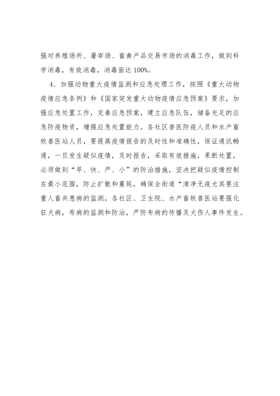 XX街道2022年重大动物疫病防控工作实施方案.docx_第3页
