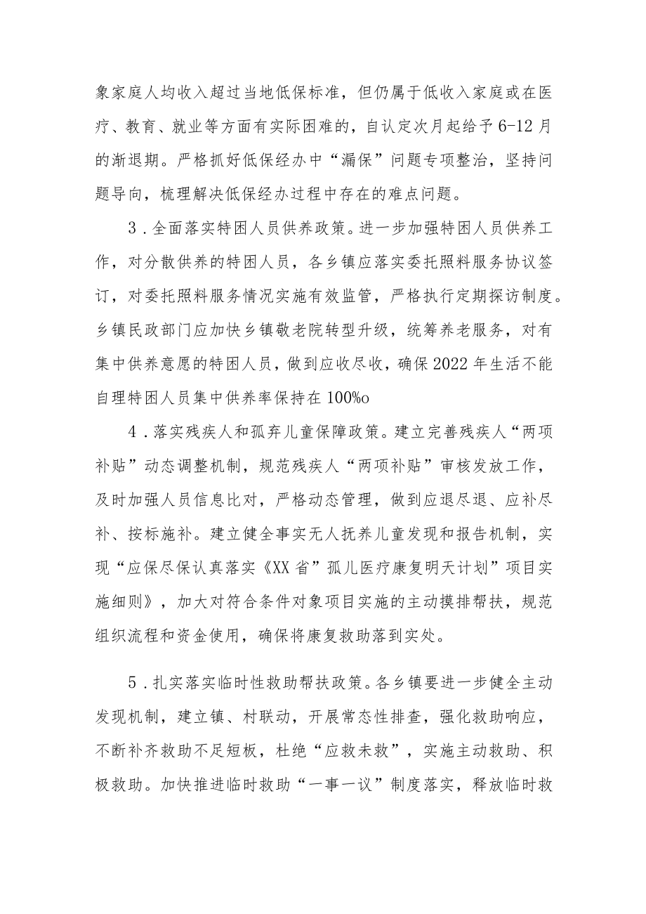 XX民生保障局民生兜底专项行动方案.docx_第3页