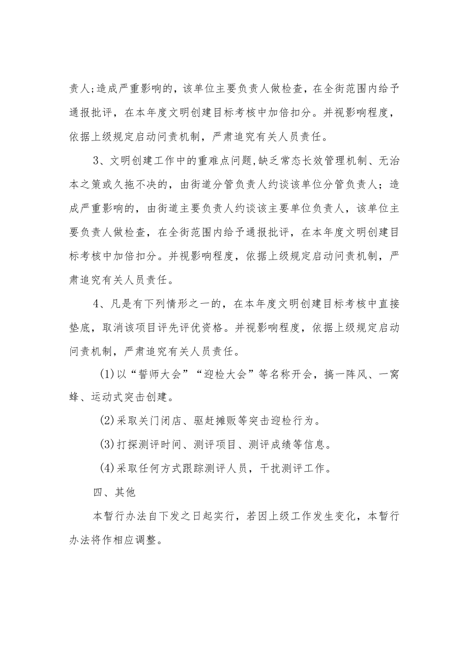 XX街道文明创建工作奖惩暂行办法.docx_第2页