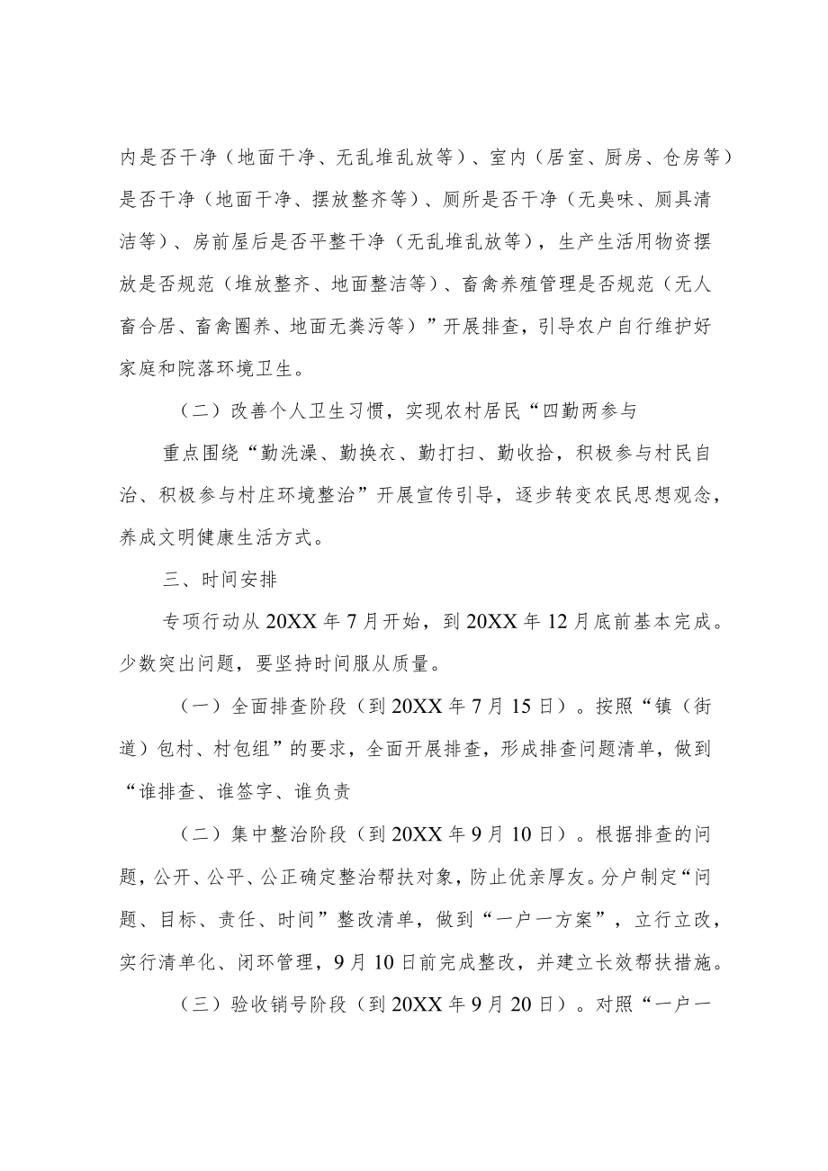 XX镇2022年农村人居环境专项整治改善行动方案.docx_第2页