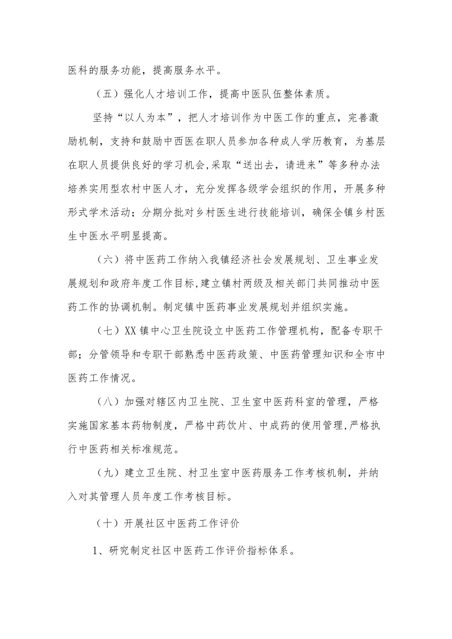 XX镇中医药事业发展协调机制.docx_第2页