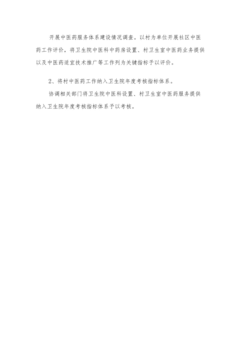 XX镇中医药事业发展协调机制.docx_第3页