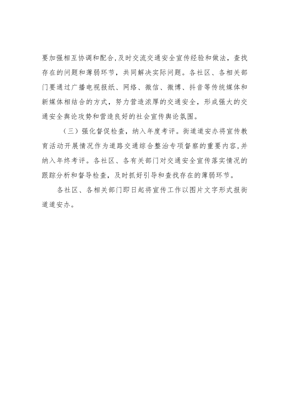 XX街道道路交通安全“防风险、保安全、迎二十大”暨“中秋”、“国庆”期间宣传教育工作方案.docx_第3页