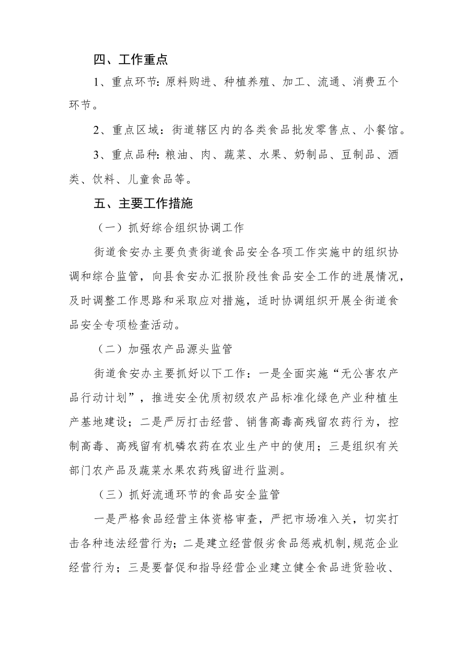 XX街道2022年食品药品安全工作计划.docx_第3页